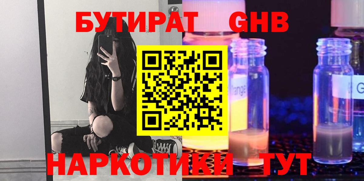 Свободный  Бутират  Вход с VPN  Бутират бутик 