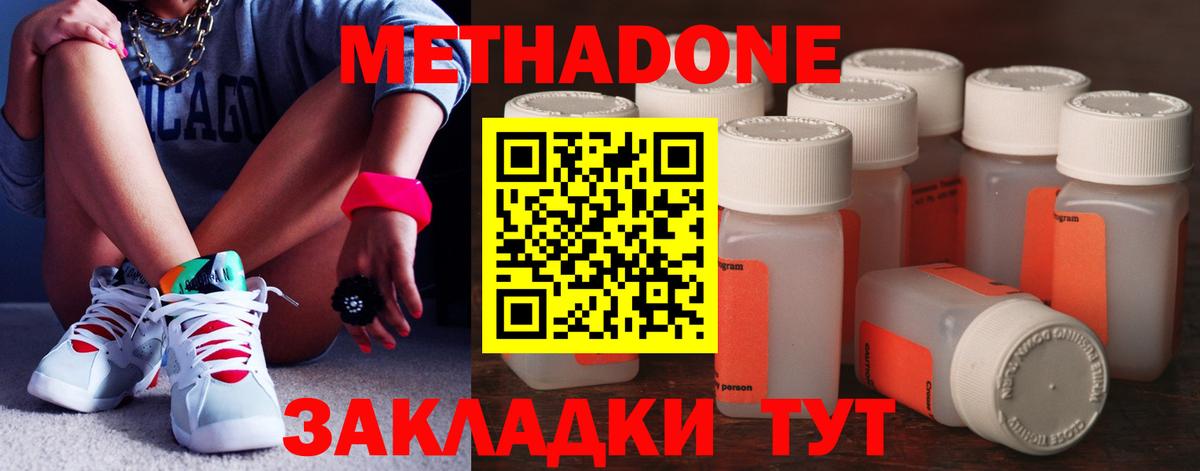Метадон кристалл  Вход с VPN  Свободный 